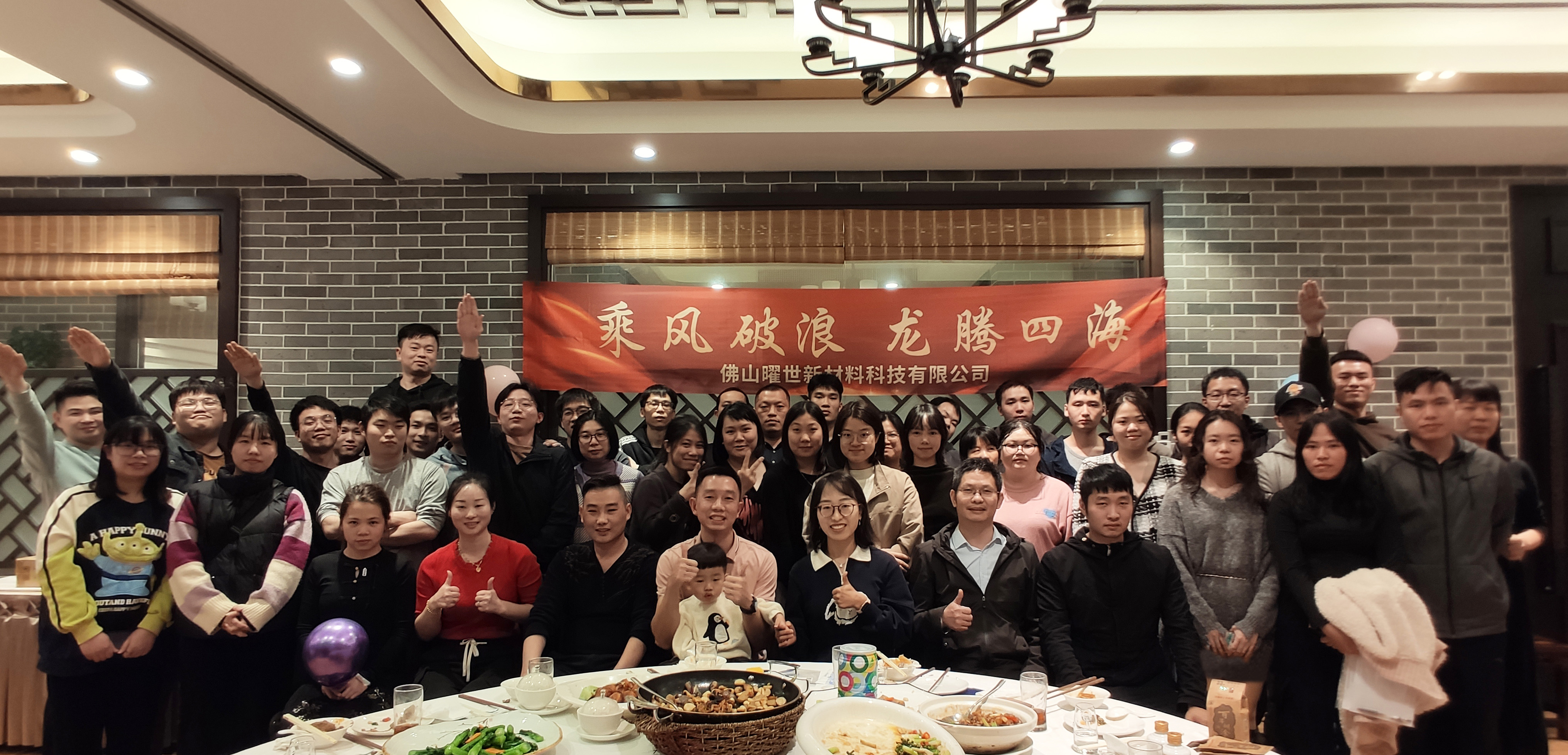 乘風破浪 龍騰四海——曜世新材料2024年年會圓滿落幕！